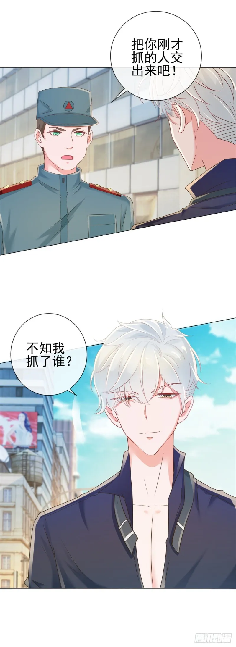 第186话 谁是你的妻子？ 第3页