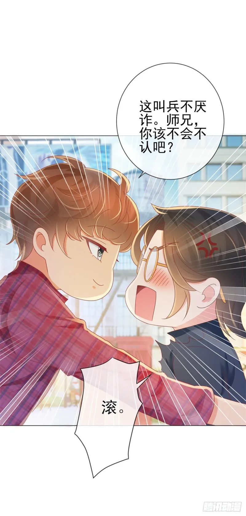 第187话 唐夜被二师兄强吻 第23页