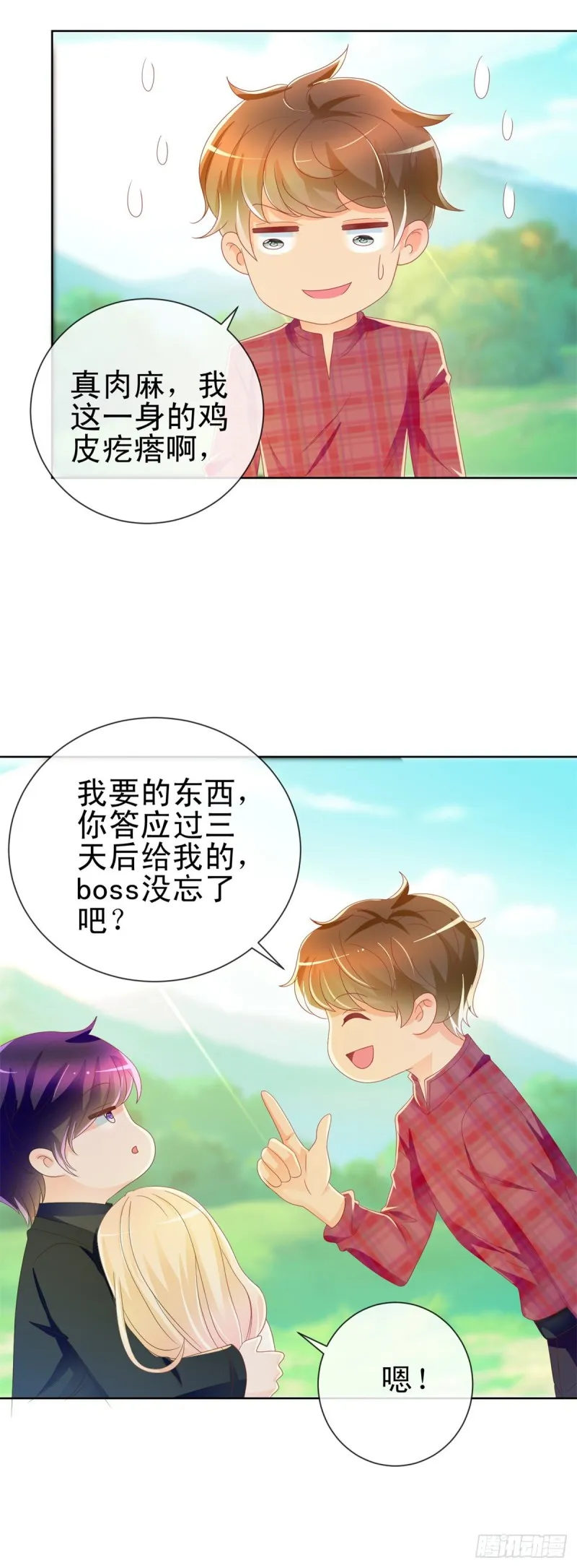 第188话 我想你了，特别想！ 第17页