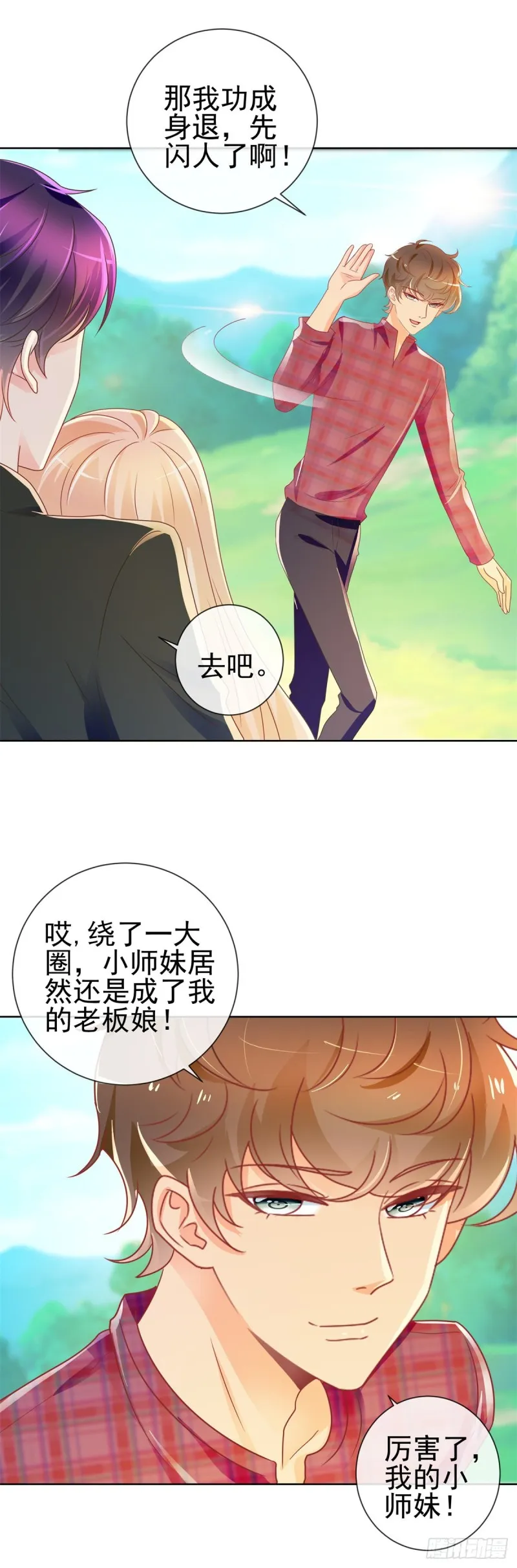 第188话 我想你了，特别想！ 第18页