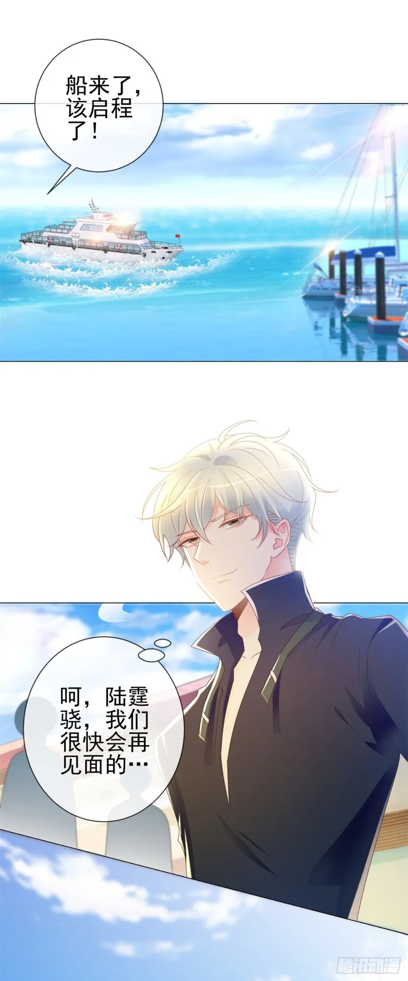 第188话 我想你了，特别想！ 第24页