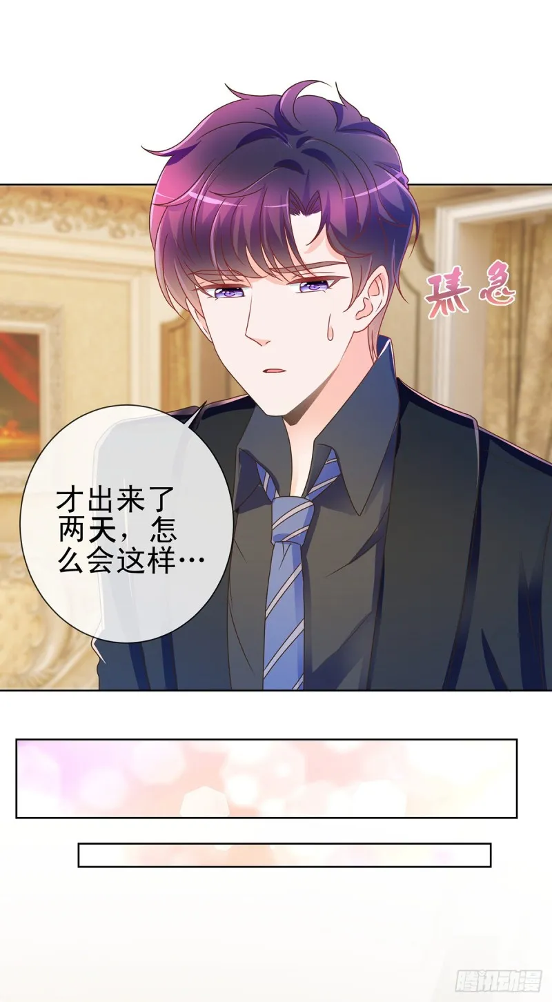 第189话 我是不是又闯祸了？ 第4页