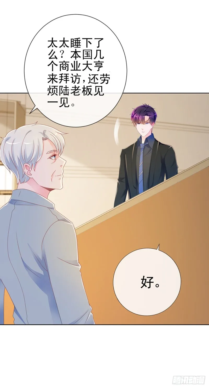 第189话 我是不是又闯祸了？ 第6页