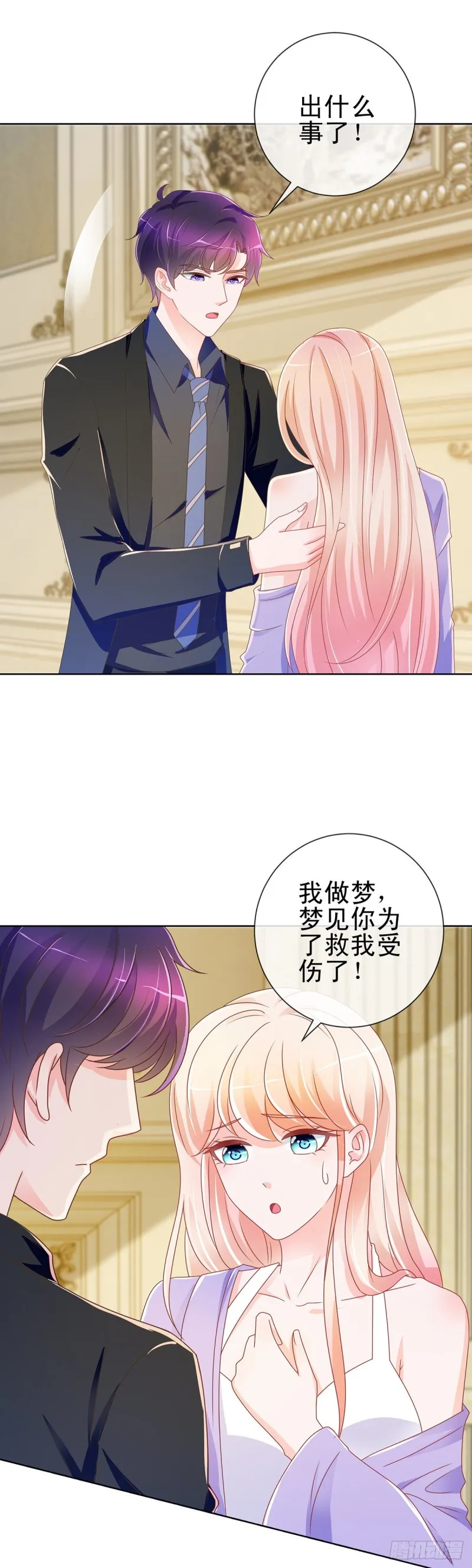 第189话 我是不是又闯祸了？ 第11页
