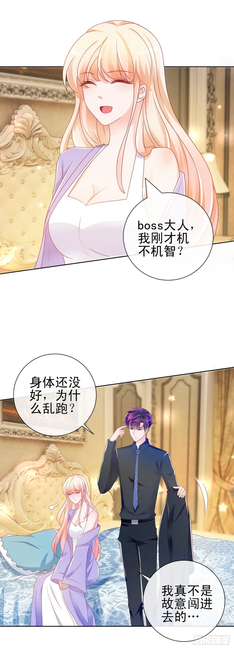 第189话 我是不是又闯祸了？ 第17页