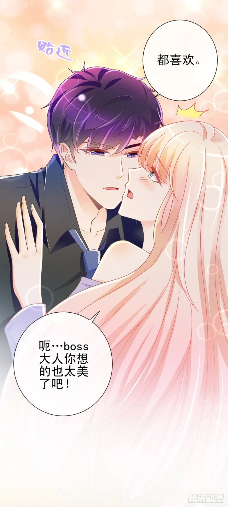第189话 我是不是又闯祸了？ 第19页