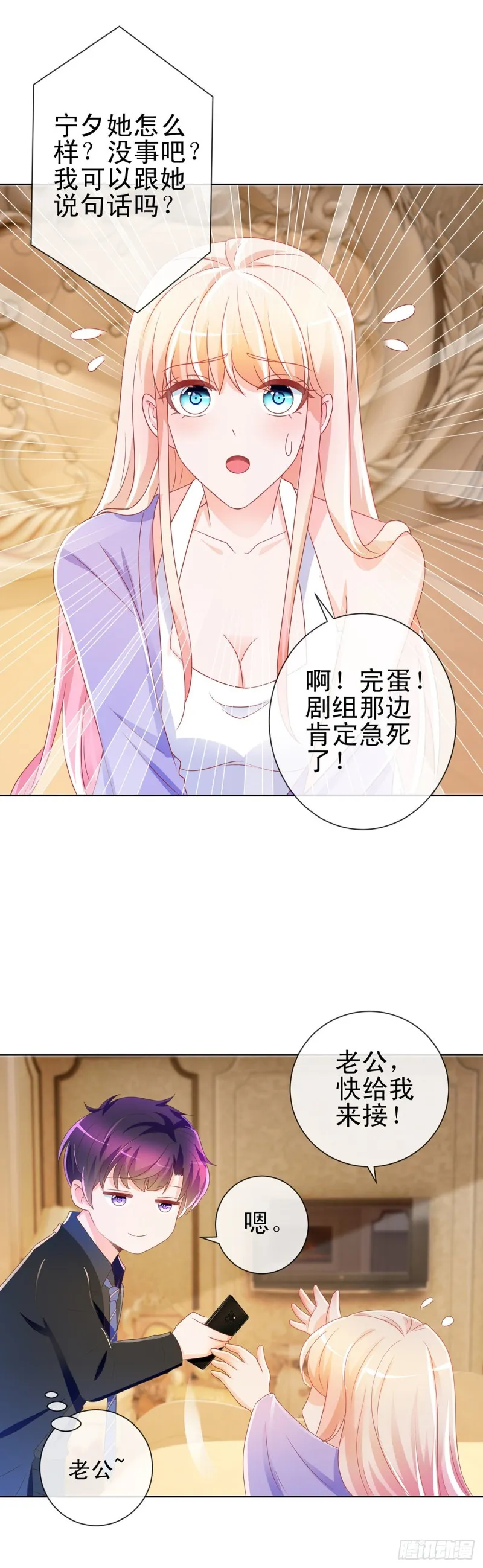 第189话 我是不是又闯祸了？ 第23页