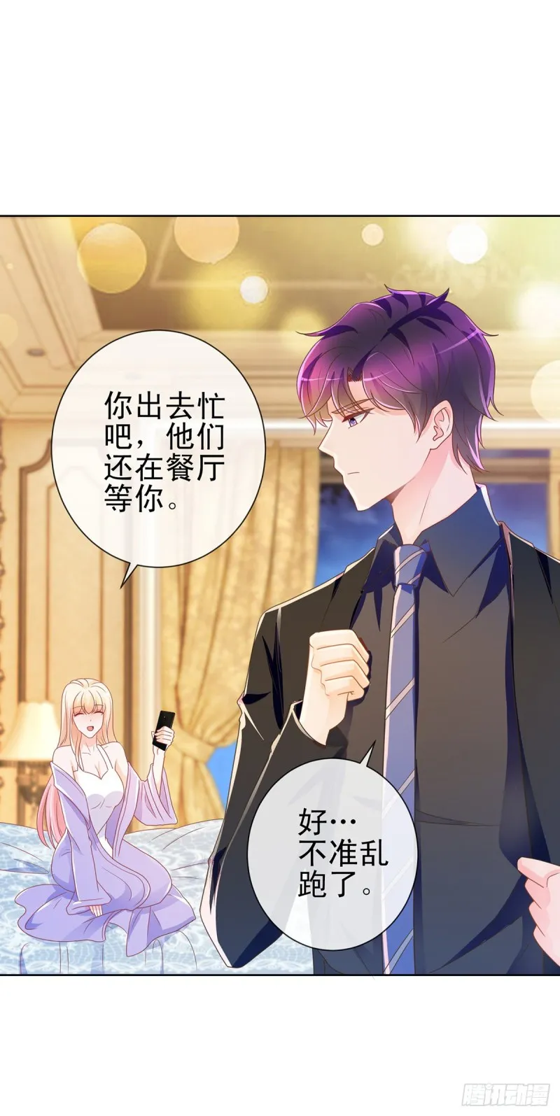 第189话 我是不是又闯祸了？ 第24页