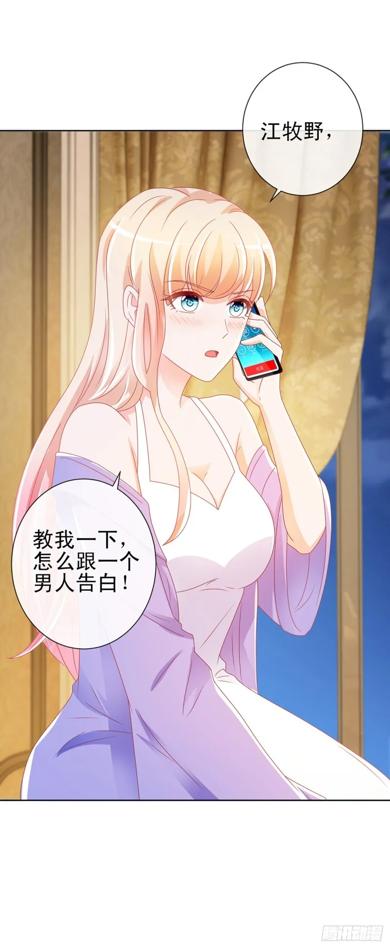 第189话 我是不是又闯祸了？ 第26页