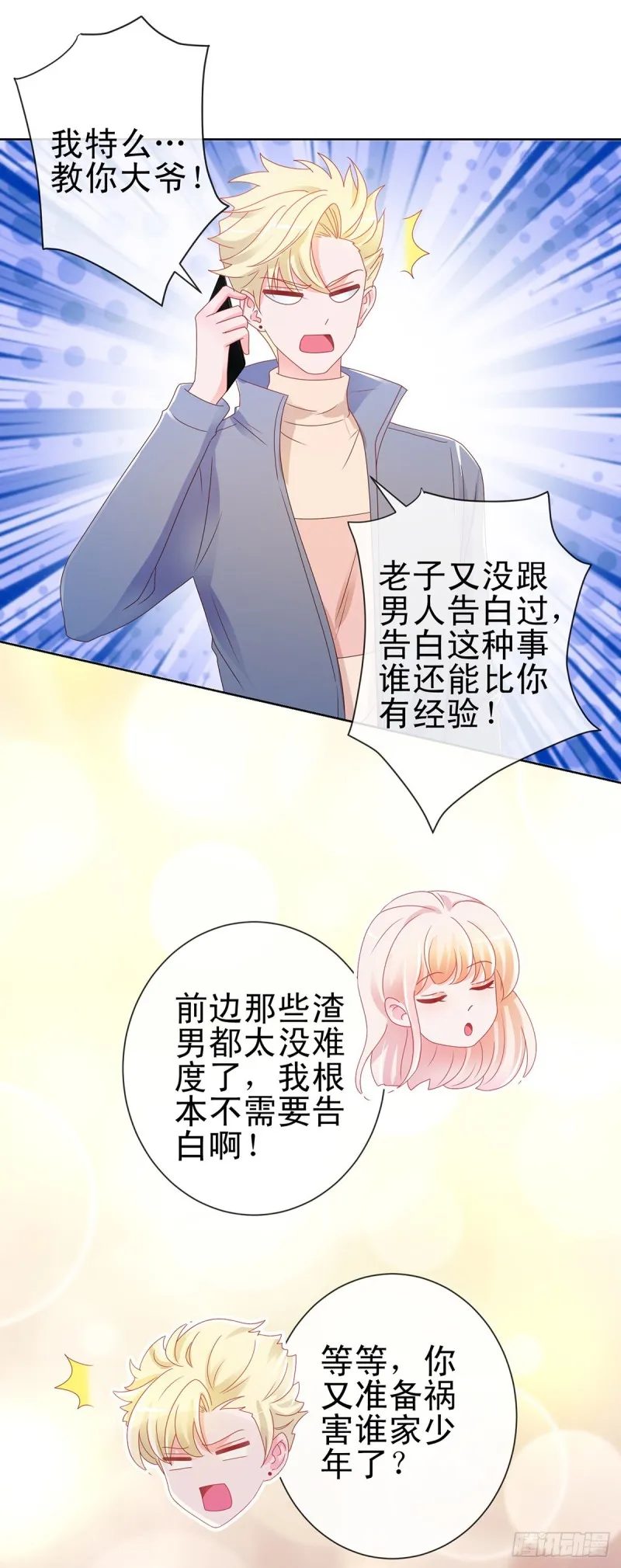 第190话 史上最难忘告白 第2页