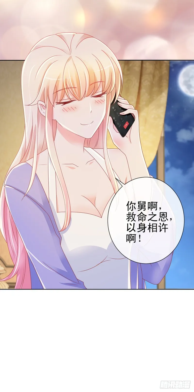 第190话 史上最难忘告白 第3页