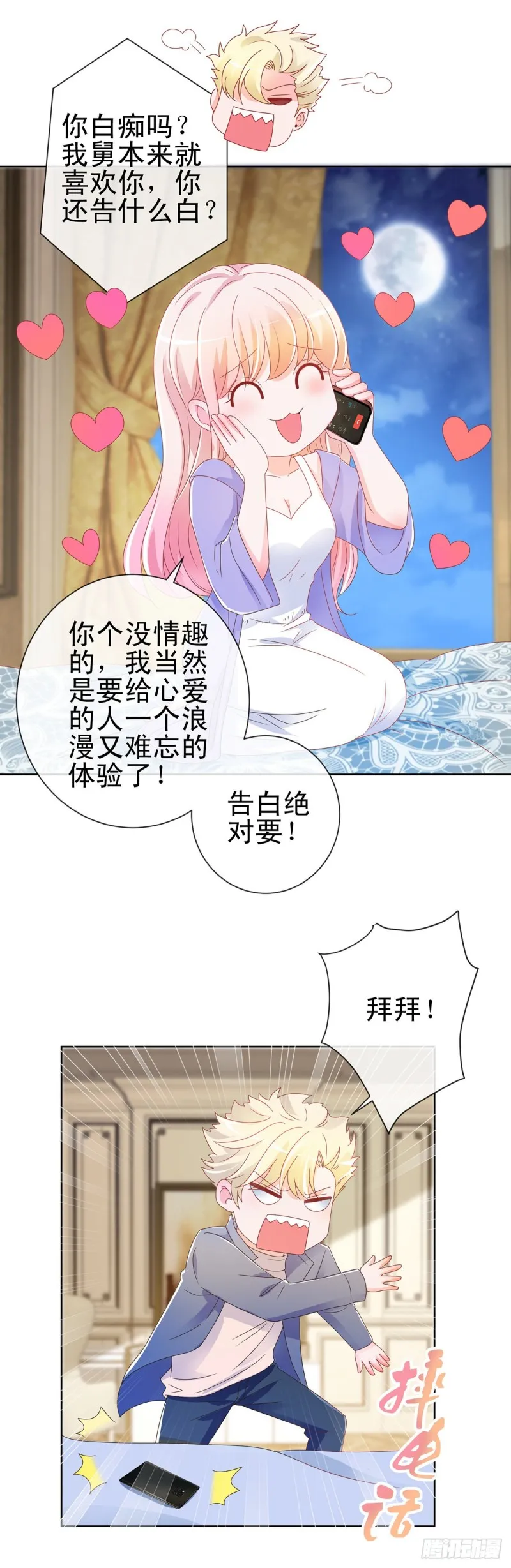 第190话 史上最难忘告白 第4页