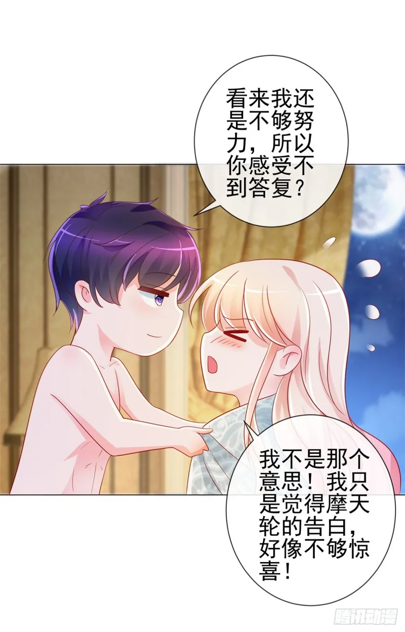第191话 怪他太污了 第7页