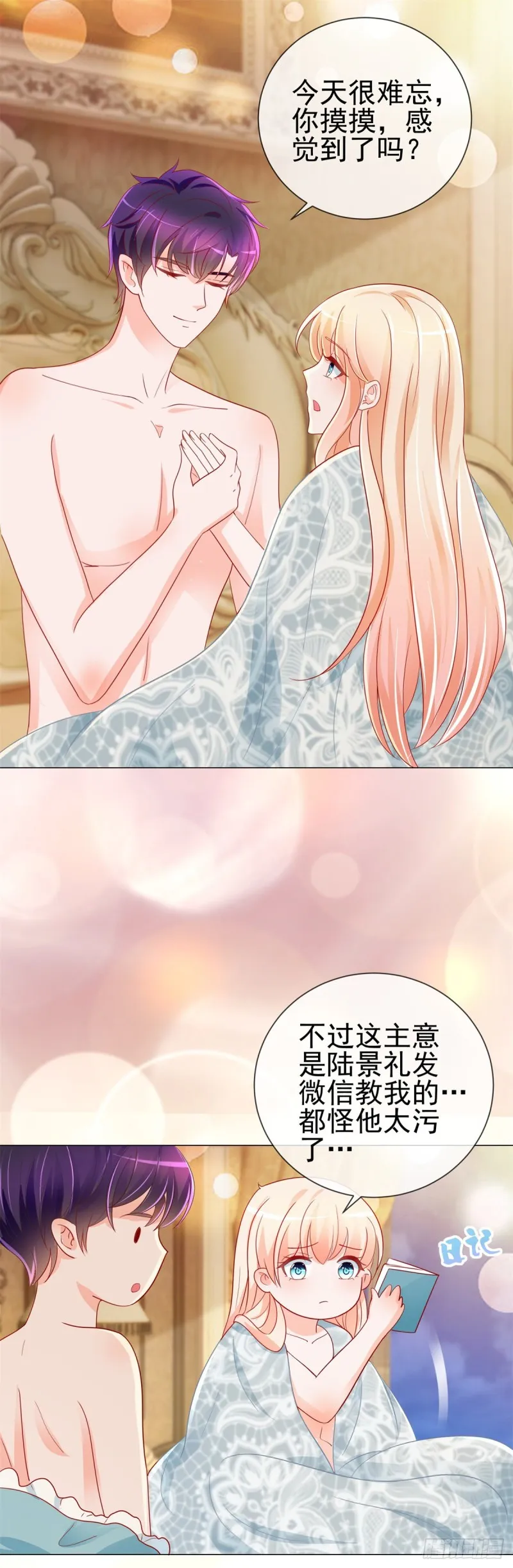 第191话 怪他太污了 第8页