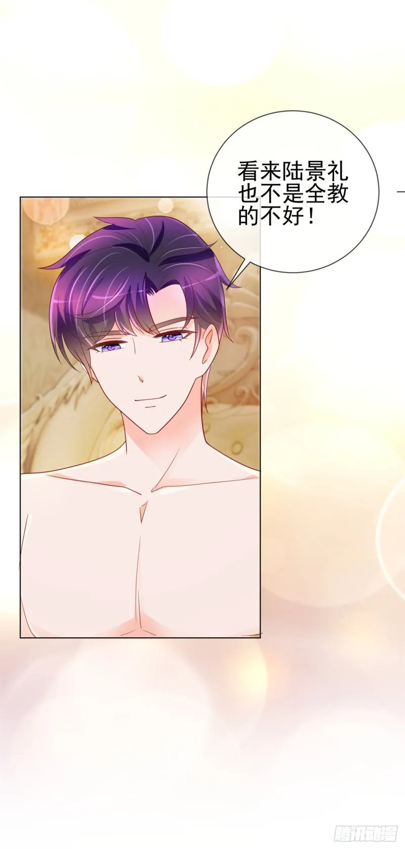 第191话 怪他太污了 第9页