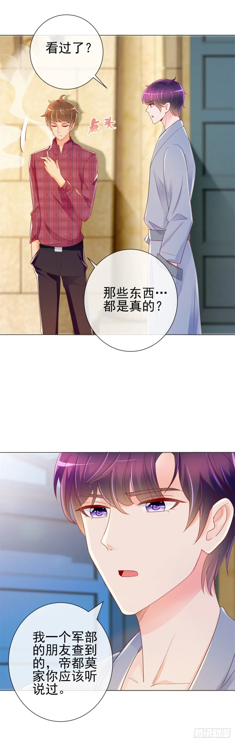 第191话 怪他太污了 第13页