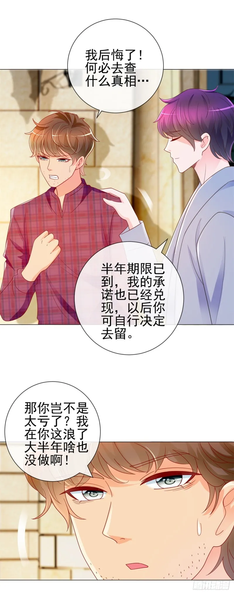 第191话 怪他太污了 第14页