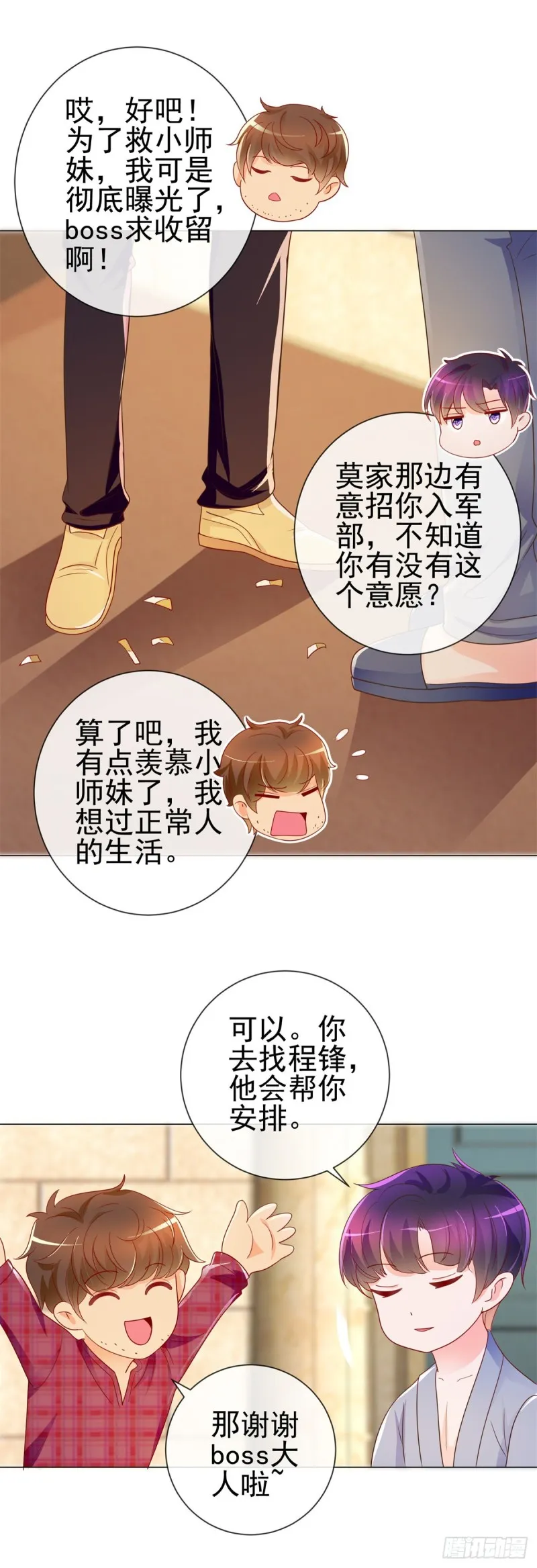 第191话 怪他太污了 第16页