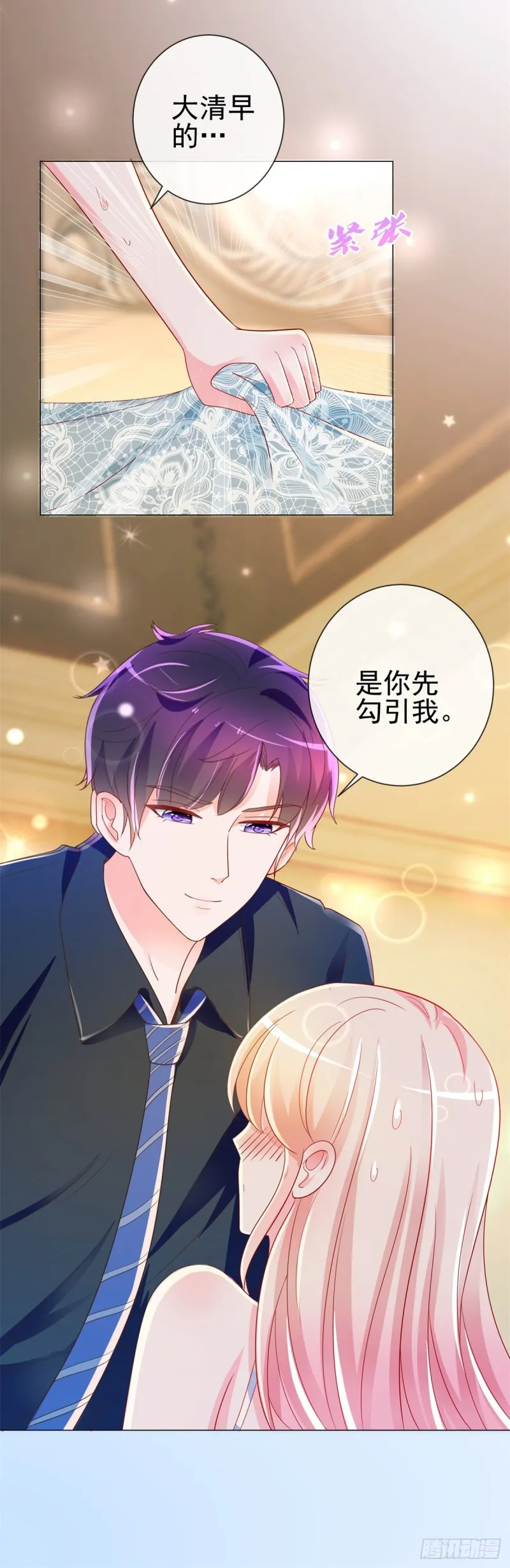 第191话 怪他太污了 第23页