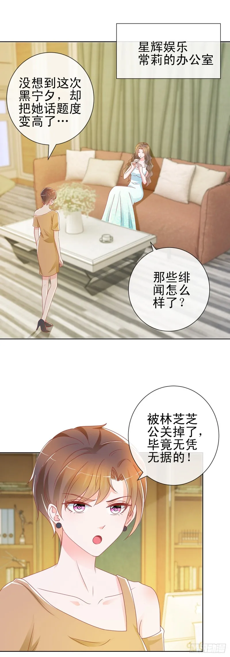 第193话 被污蔑成富商的小三 第2页