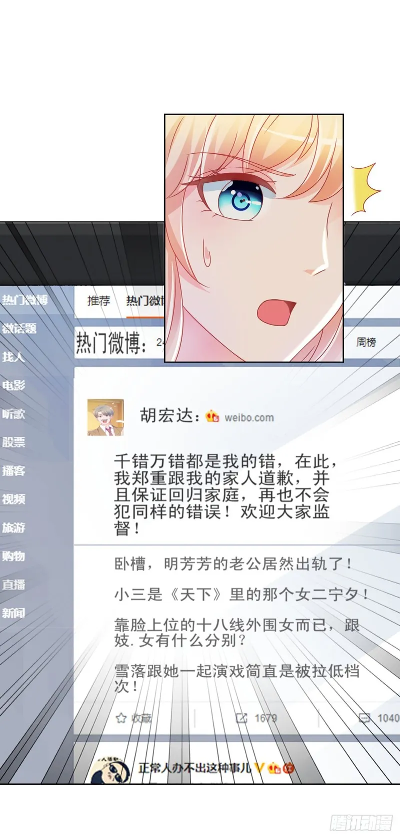 第193话 被污蔑成富商的小三 第9页