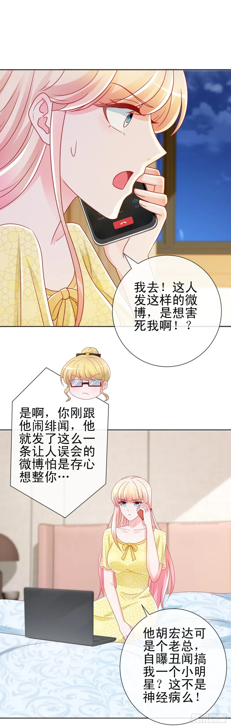 第193话 被污蔑成富商的小三 第10页