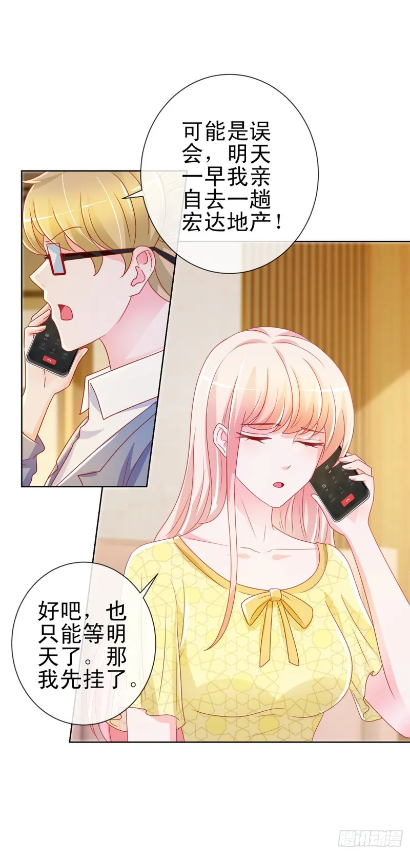 第193话 被污蔑成富商的小三 第11页