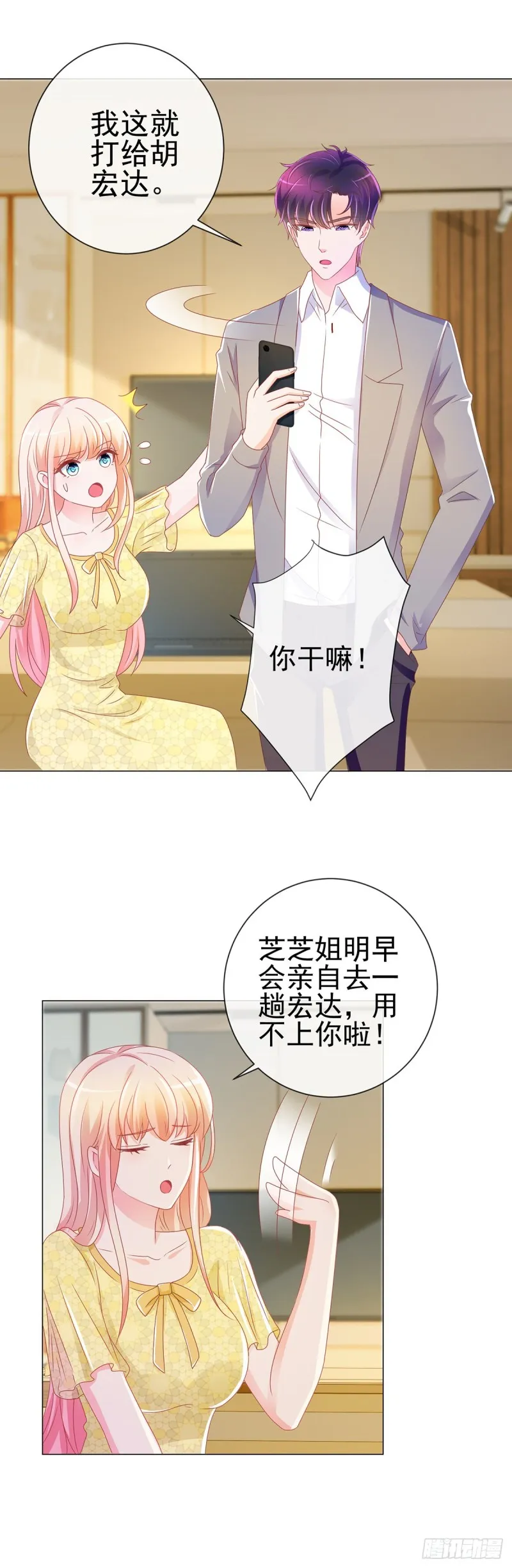 第193话 被污蔑成富商的小三 第19页