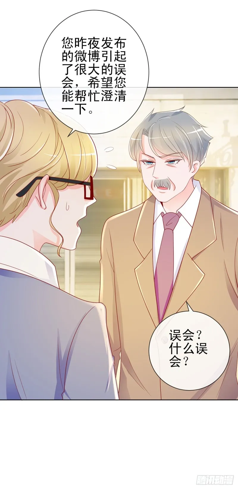 第194话 逼急了我抱大腿 第23页
