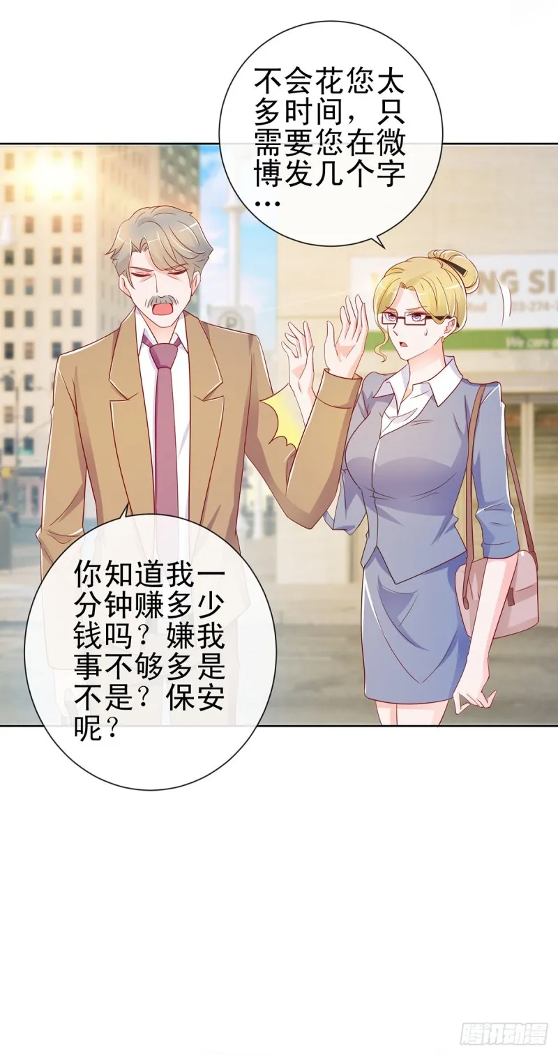 第194话 逼急了我抱大腿 第24页