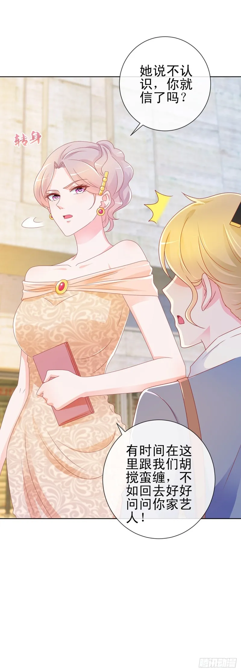 第195话 找陆霆骁包养 第5页