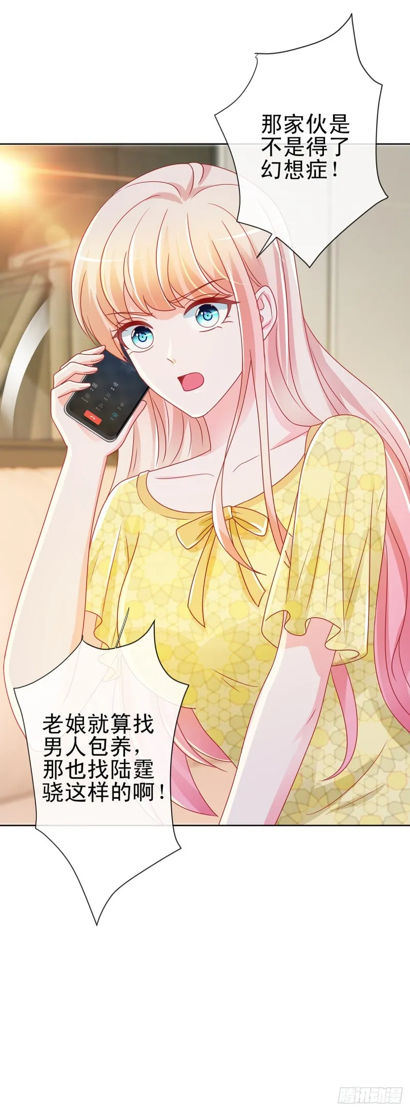 第195话 找陆霆骁包养 第9页