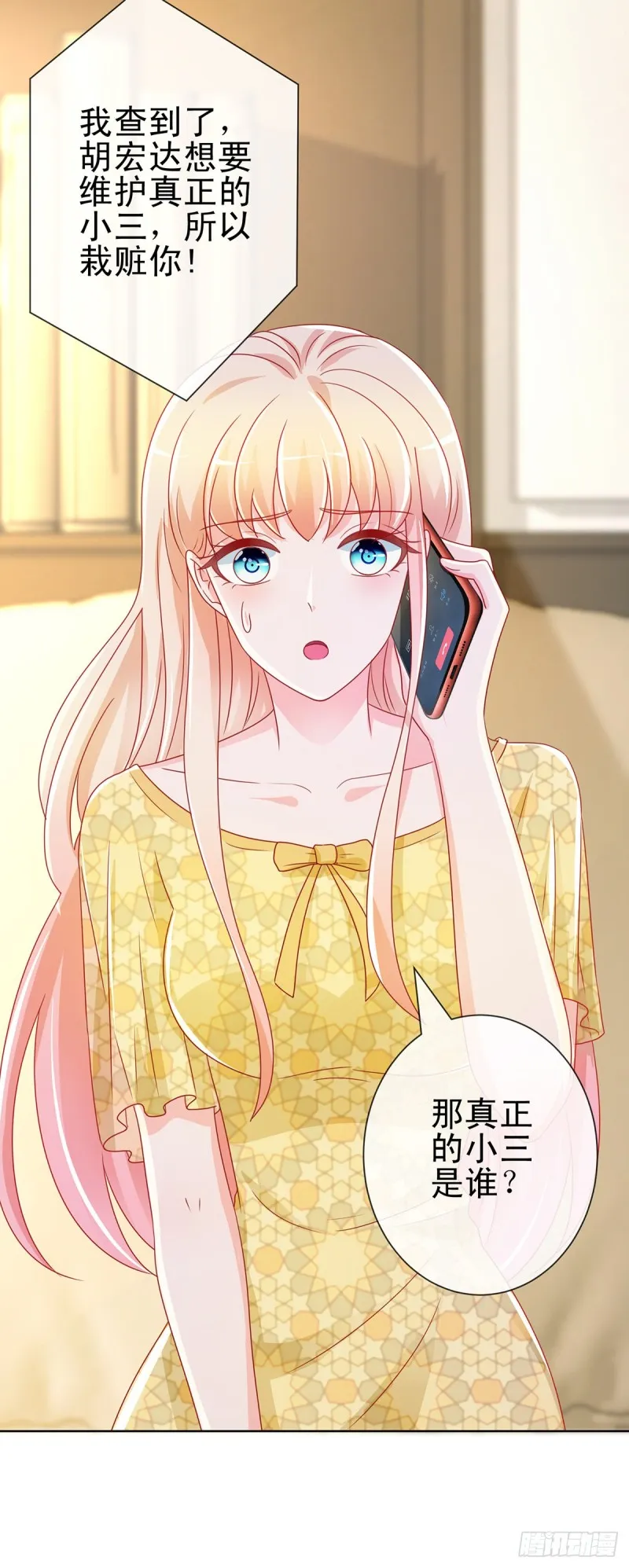 第195话 找陆霆骁包养 第17页