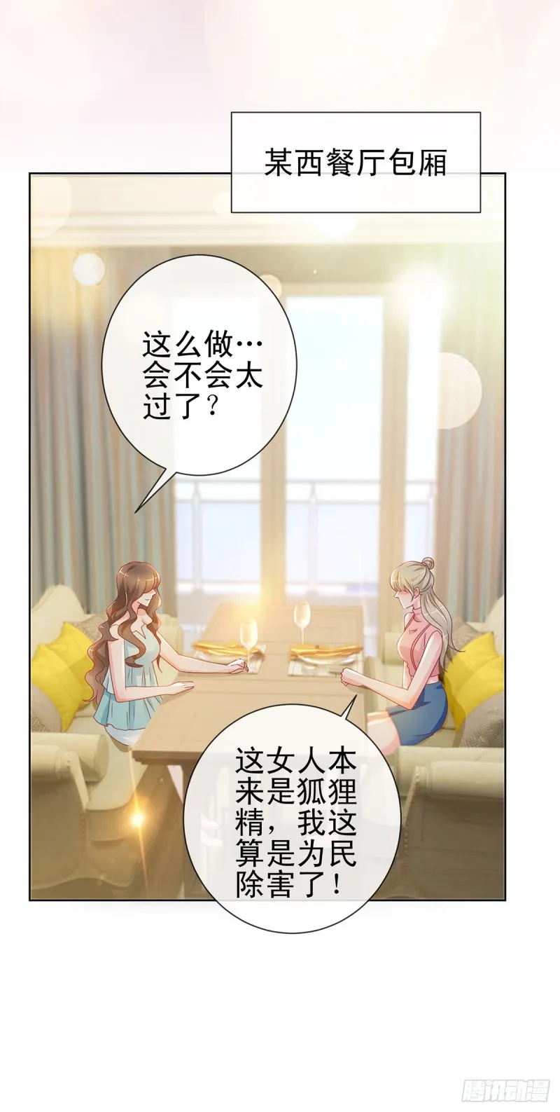 第195话 找陆霆骁包养 第19页