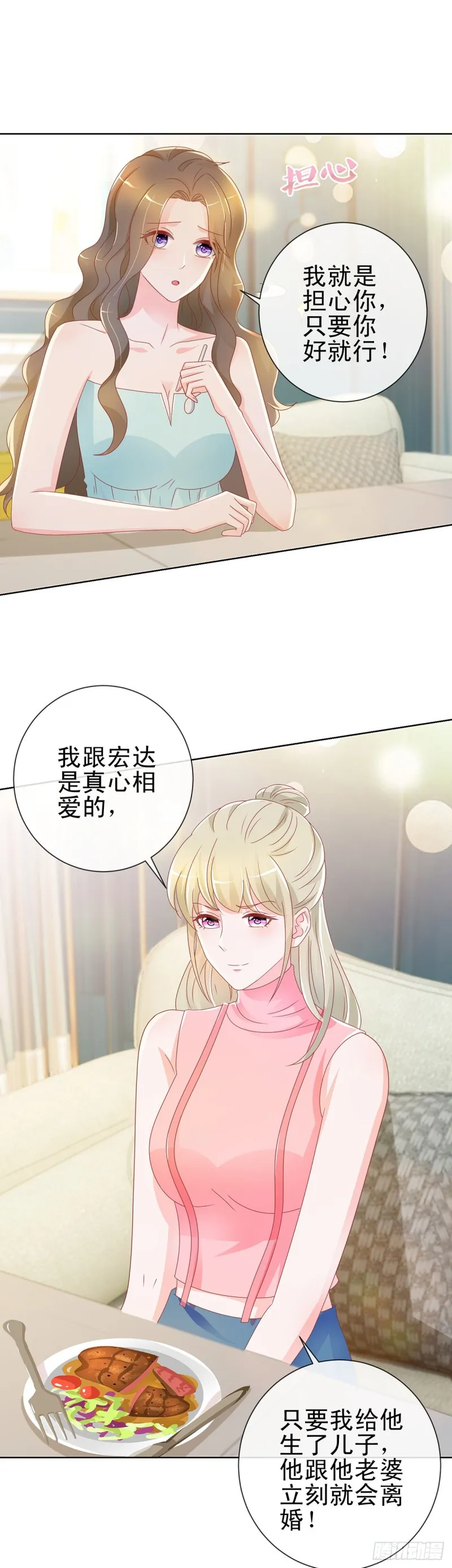 第195话 找陆霆骁包养 第20页