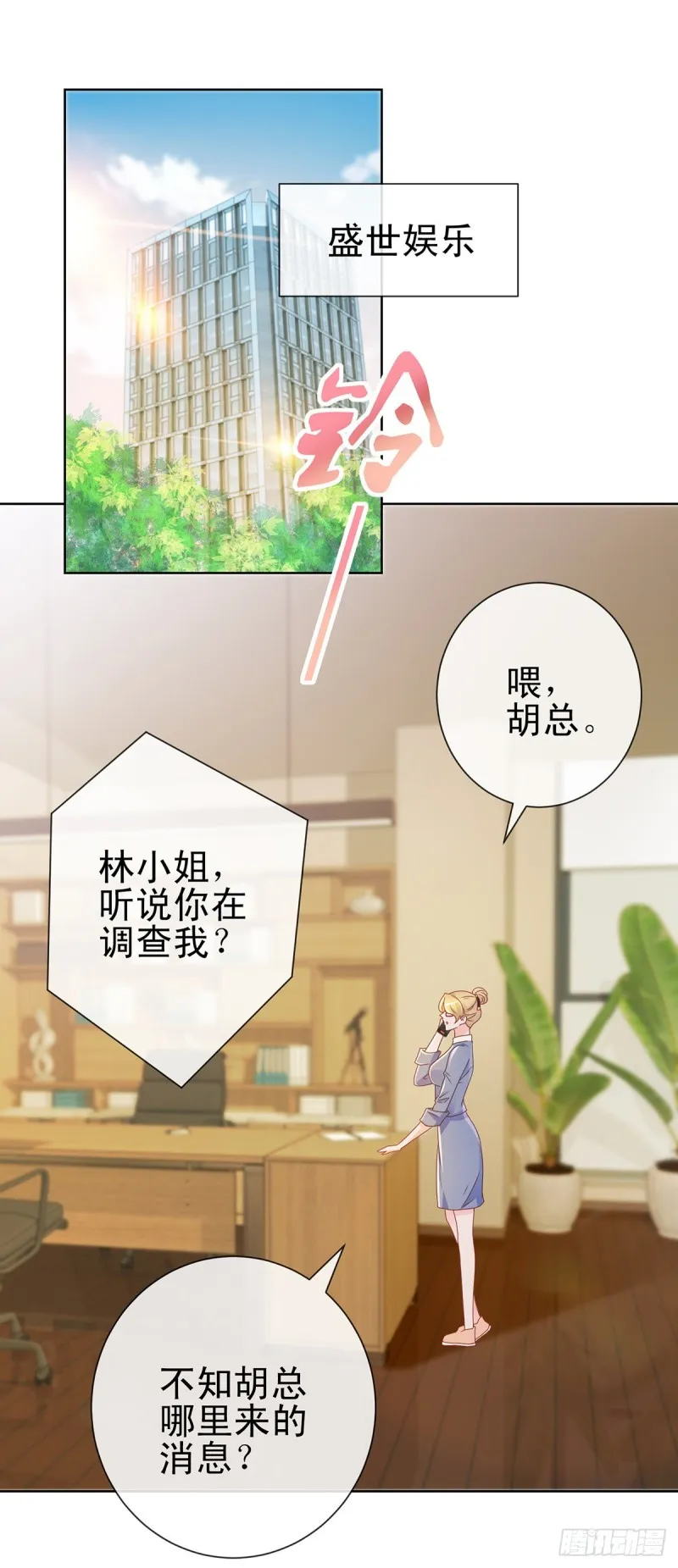 第195话 找陆霆骁包养 第22页