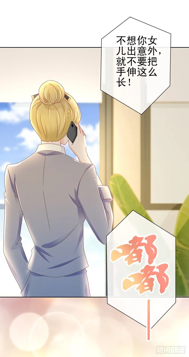 第195话 找陆霆骁包养 第24页