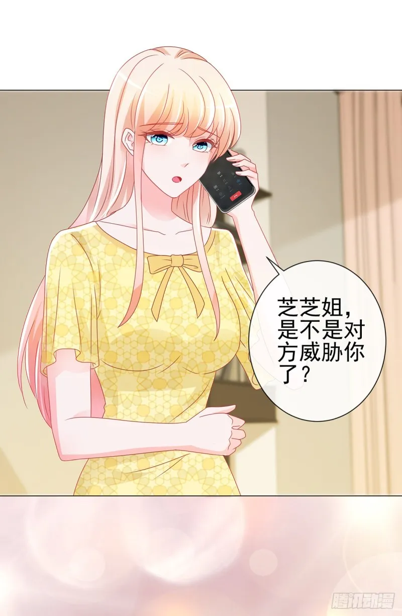 第196话 和狐狸精幽会 第2页