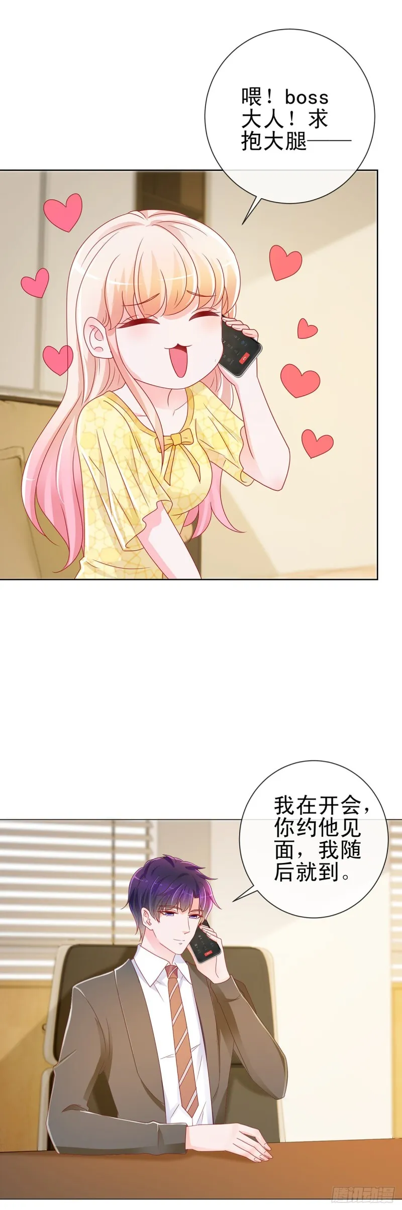 第196话 和狐狸精幽会 第5页