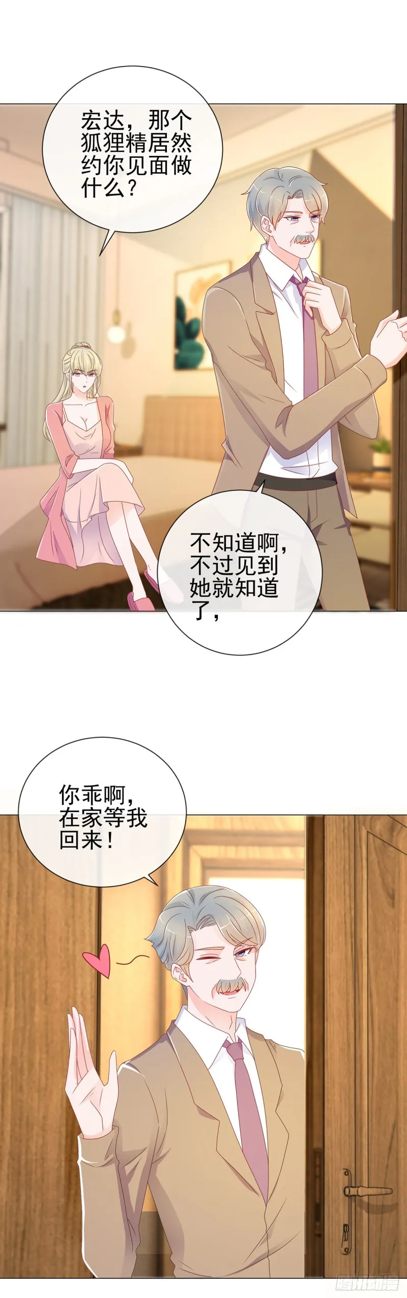 第196话 和狐狸精幽会 第7页