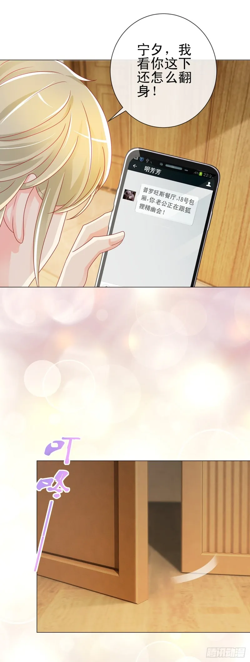 第196话 和狐狸精幽会 第9页