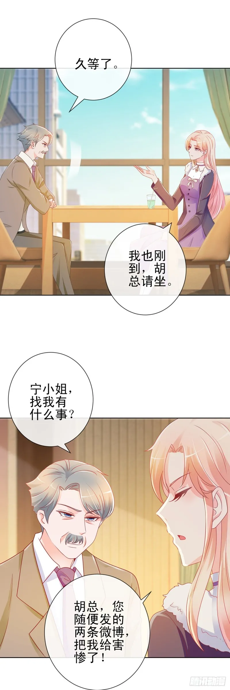 第196话 和狐狸精幽会 第11页