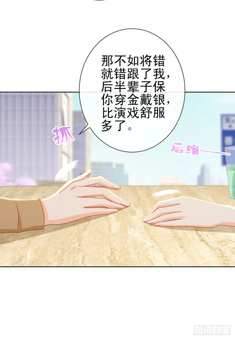 第196话 和狐狸精幽会 第12页