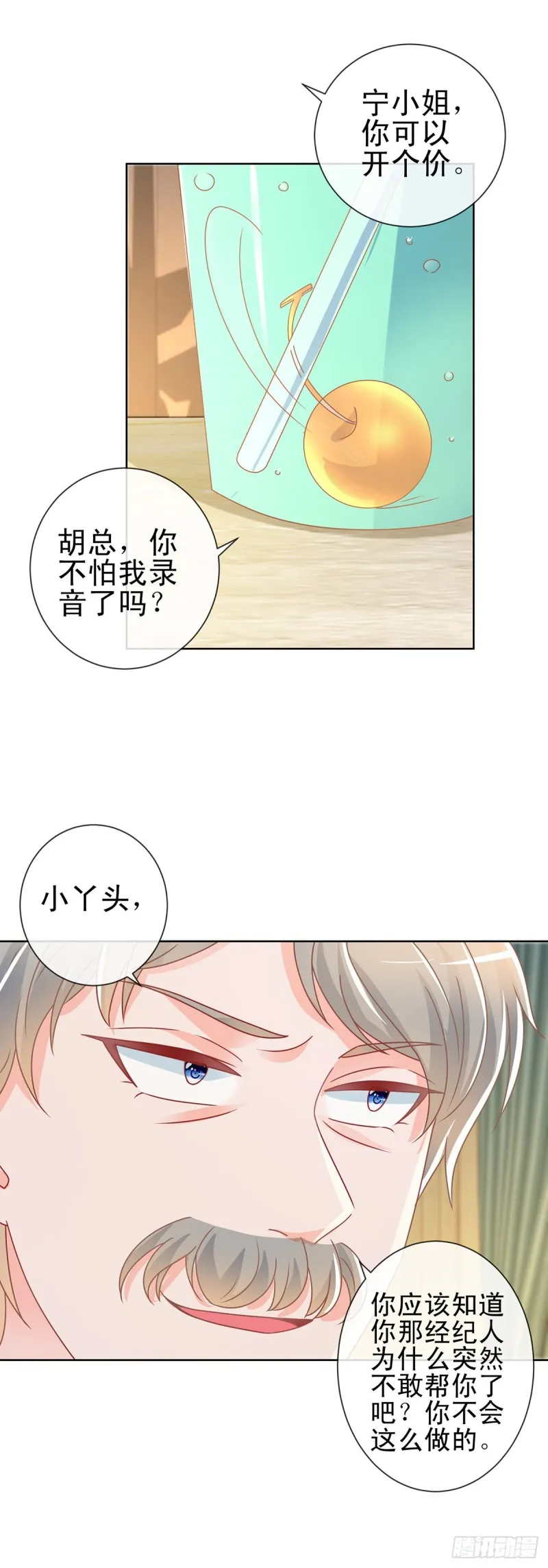 第196话 和狐狸精幽会 第14页