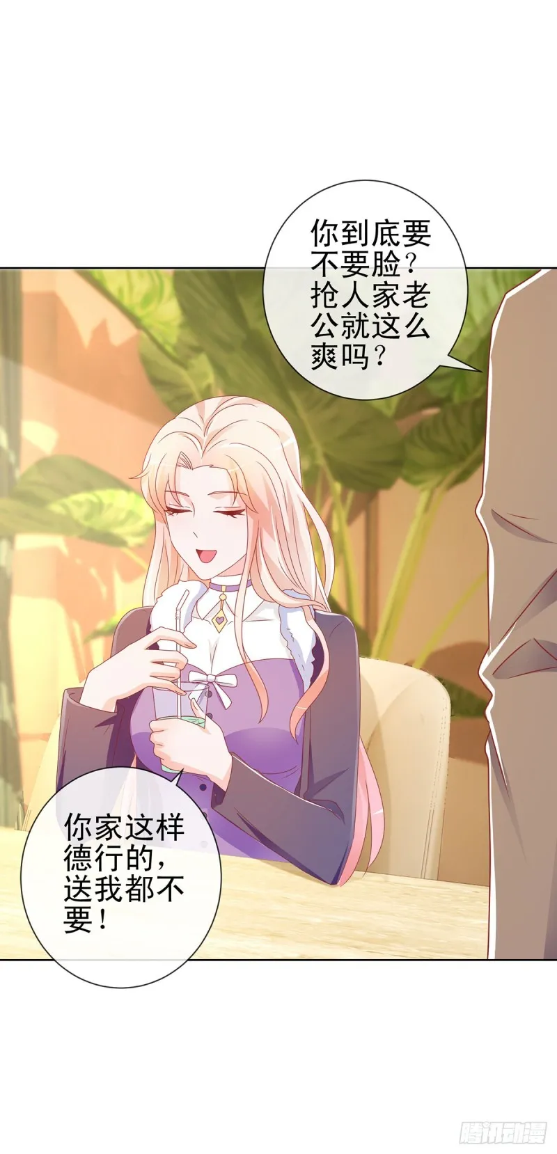 第196话 和狐狸精幽会 第18页