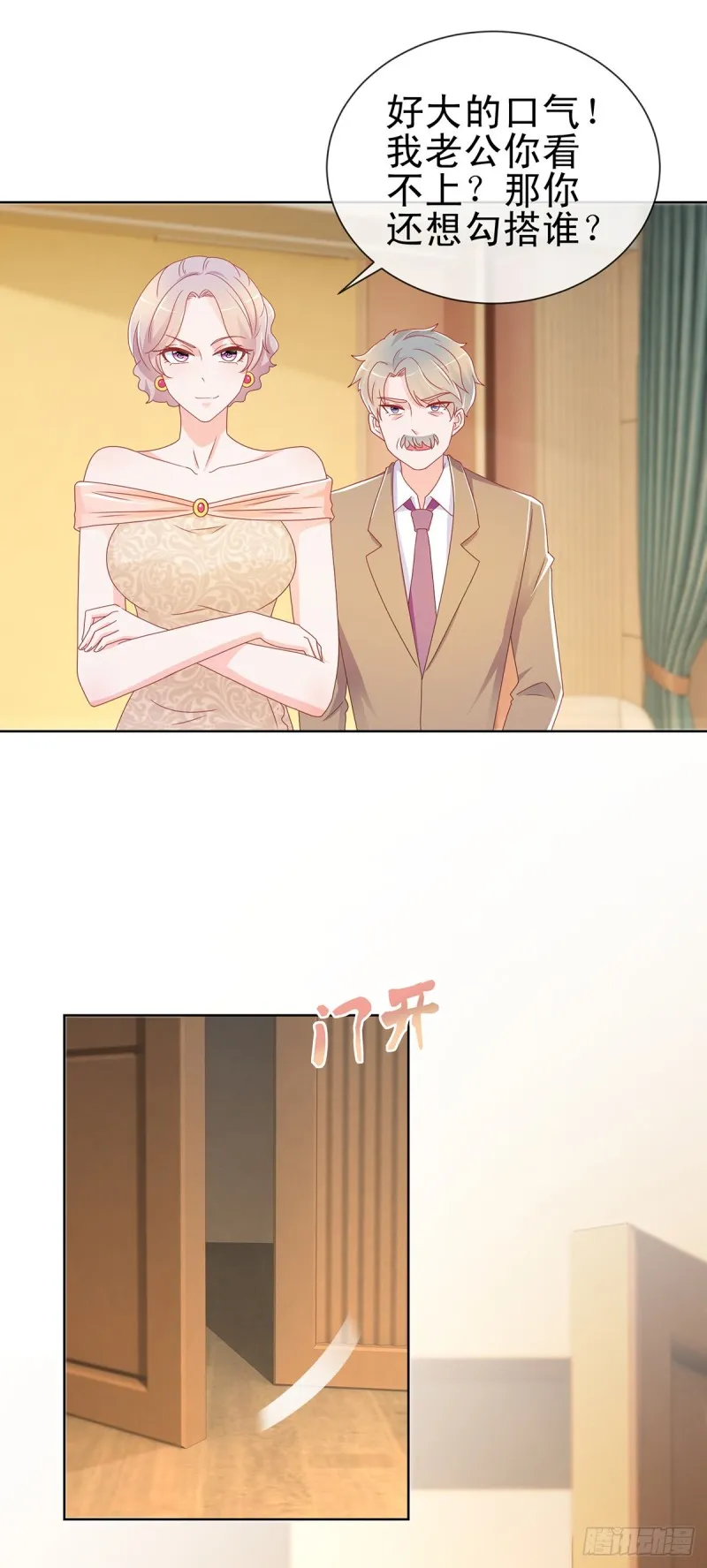 第196话 和狐狸精幽会 第19页