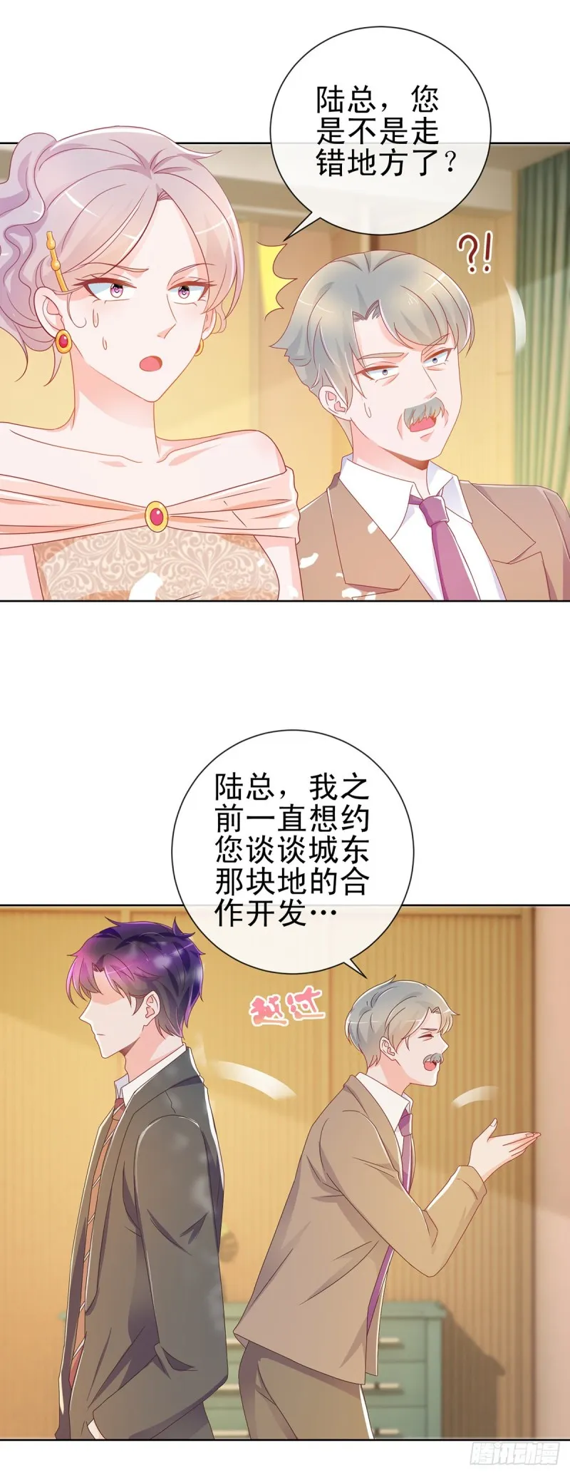 第196话 和狐狸精幽会 第21页