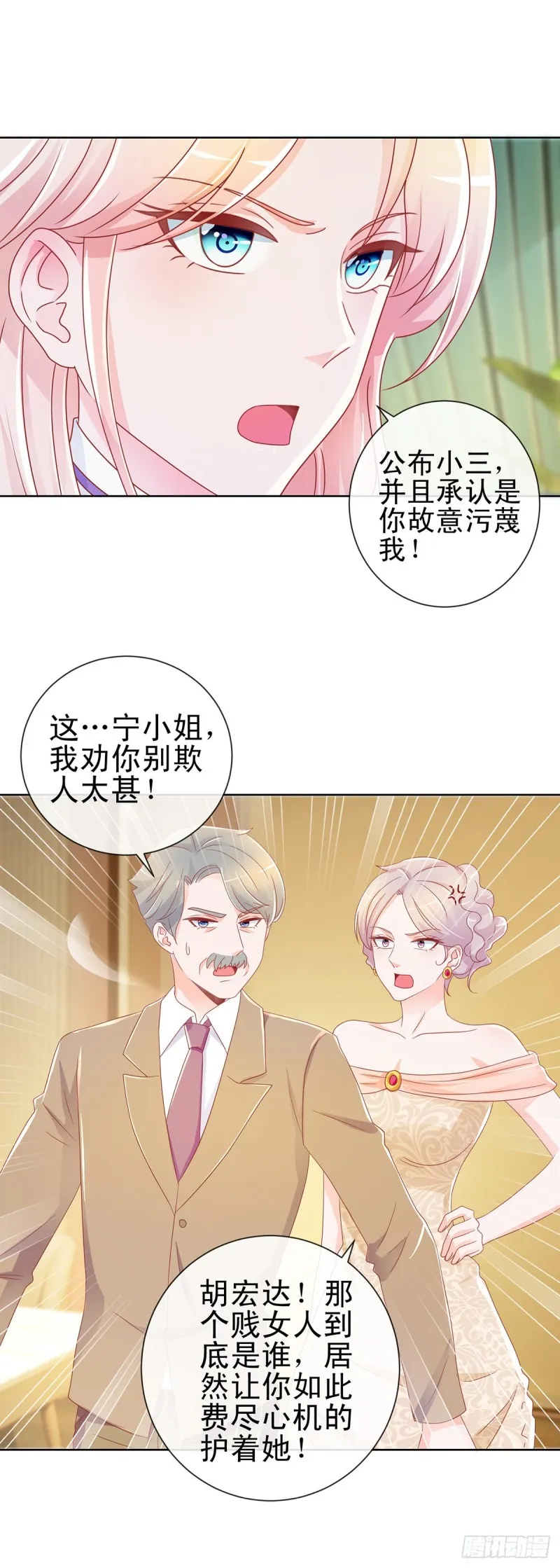 第197话 一言不合让你破产 第4页