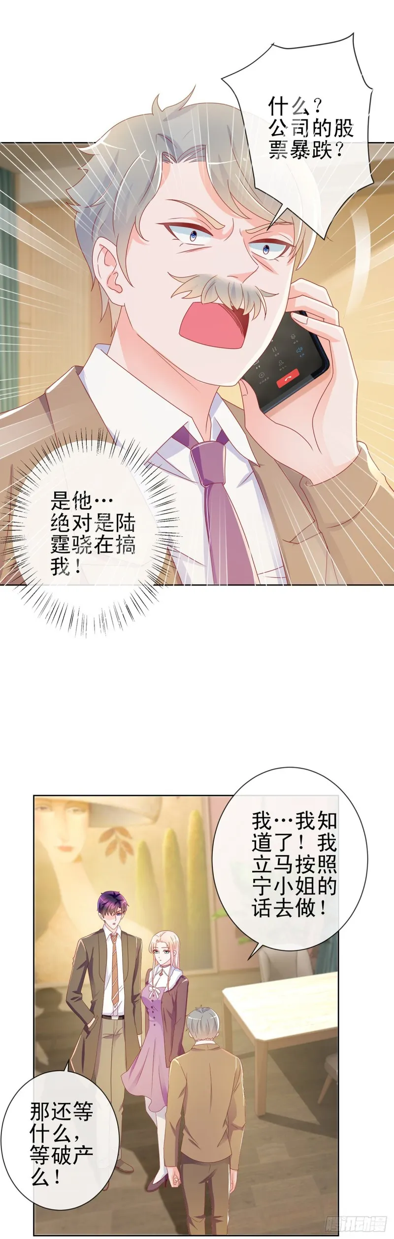 第197话 一言不合让你破产 第6页