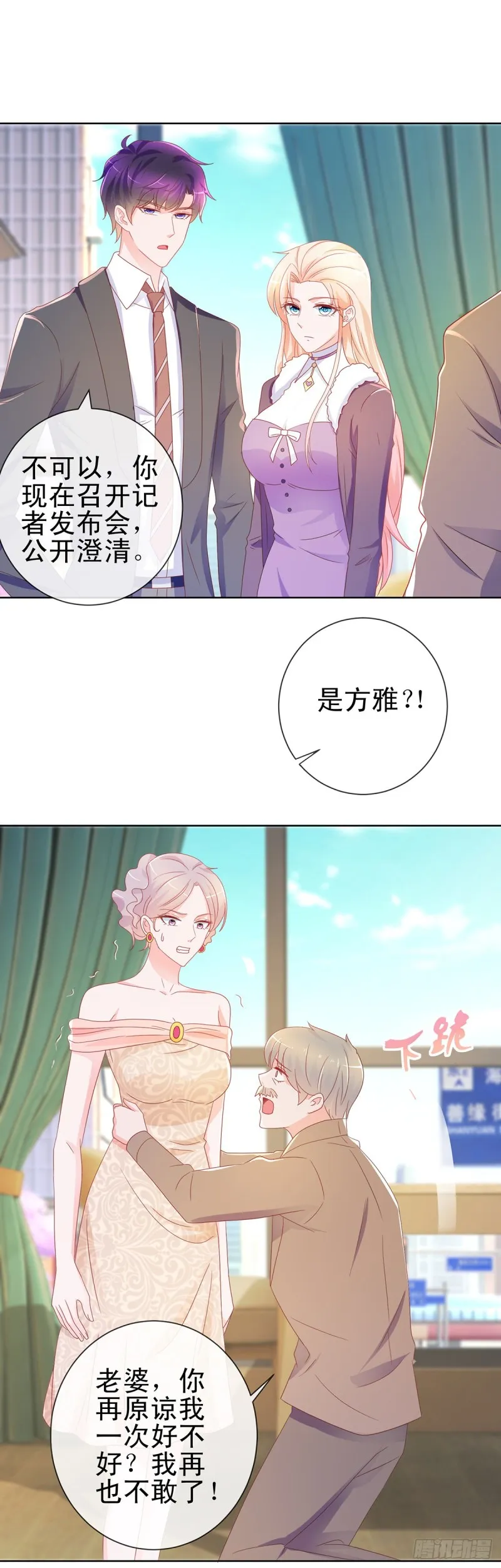 第197话 一言不合让你破产 第8页